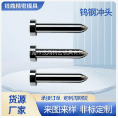 惠州冲针